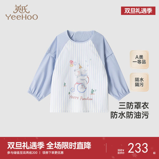 【商场同款】英氏婴儿罩衣宝宝三防吃饭围兜长袖男宝女宝新款 商品图0