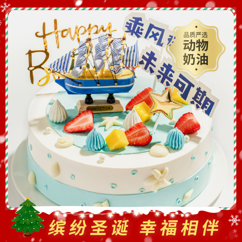 【毕业季推荐】乘风破浪生日蛋糕，未来可期，全力以赴，幸福启航，有多层大磅数蛋糕可选！（今日特惠）