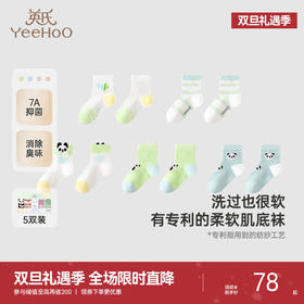 【5双礼盒装】英氏婴儿袜子夏季婴儿薄袜透气赛柔丝7A抗菌儿童短袜地板袜5双装