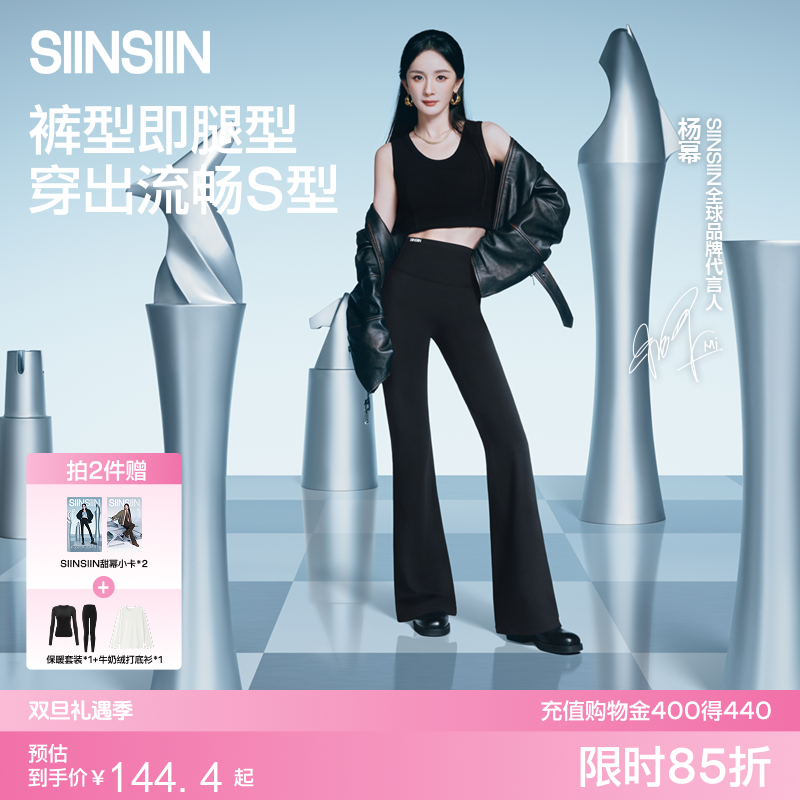 【杨幂同款】SIINSIIN微喇裤女高腰显瘦休闲鲨鱼喇叭裤【会员专属价】