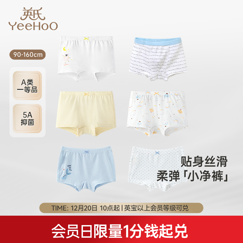【积分兑换】英氏儿童女童平角内裤女宝宝男童四角打底裤中大童透气不夹PP抗菌