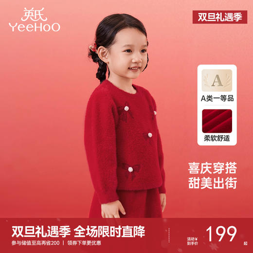 【商场同款】英氏儿童毛衣新年装春秋长袖保暖女童针织衫休闲毛衫 商品图0