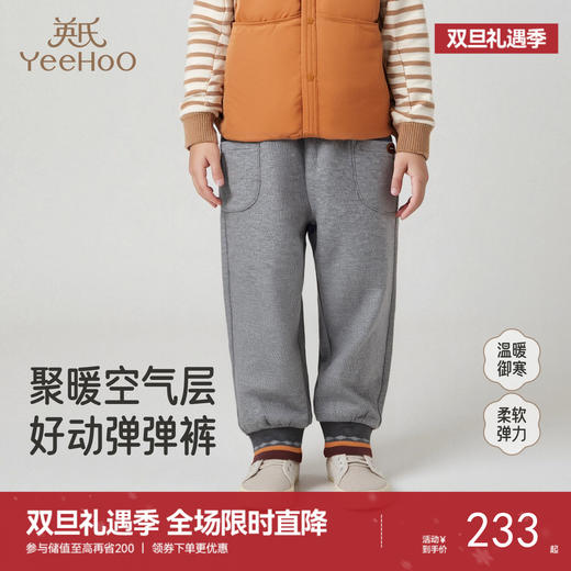 【商场同款】英氏儿童裤子秋冬男童裤子外出休闲束脚裤男宝长裤 商品图0