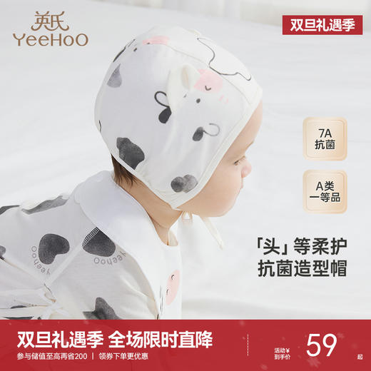 英氏【优可丝】7A抑菌婴儿帽子新生儿胎帽男宝女宝帽子四季帽新款宝宝帽子 商品图0