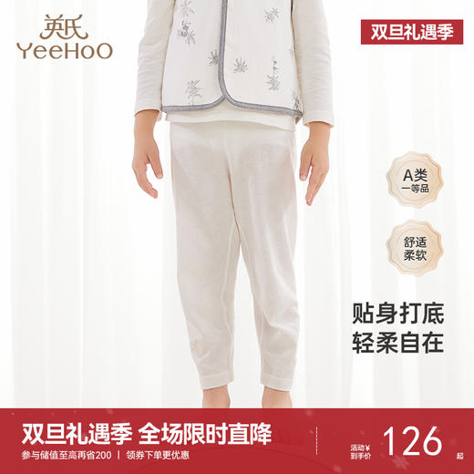 【商场同款】英氏婴儿宝宝保暖家居裤男童春夏新款女童打底居家裤 商品图0