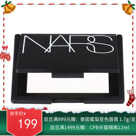 美国纳斯（NARS）裸光透明色蜜粉饼蜜粉饼10g 【香港直邮】