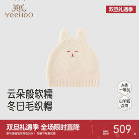 【高定系列】英氏儿童帽子男女宝秋冬保暖宝宝可爱针织帽保暖帽