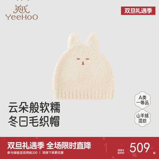 【高定系列】英氏儿童帽子男女宝秋冬保暖宝宝可爱针织帽保暖帽 商品图0