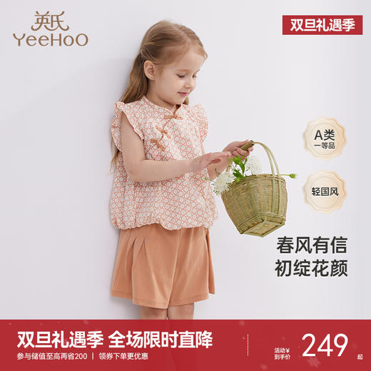 【商场同款】英氏婴儿衣服新中式女童夏季透气国风套装新款 商品图0