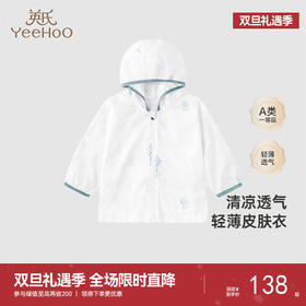 【商场同款】英氏儿童轻薄外套春夏防晒男宝户外新款