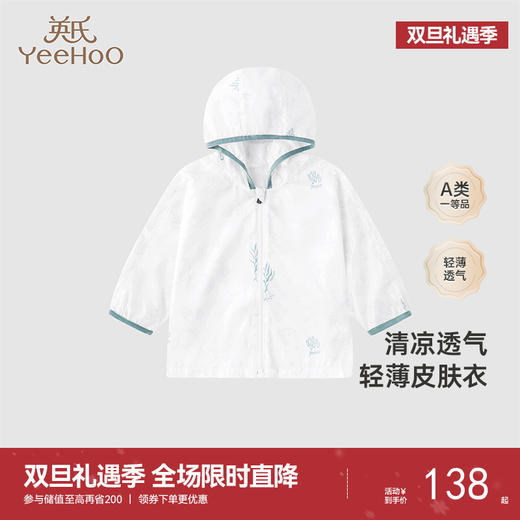 【商场同款】英氏儿童轻薄外套春夏防晒男宝户外新款 商品图0