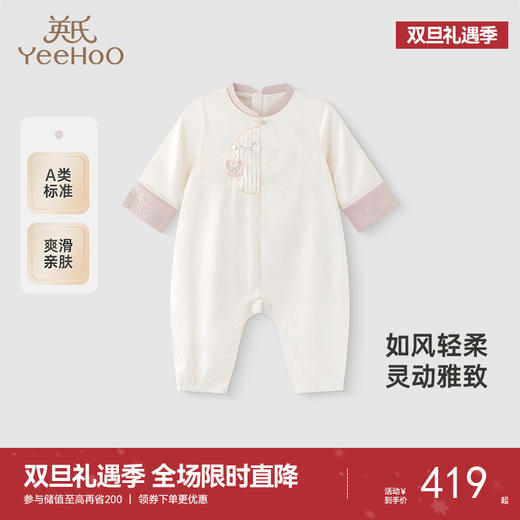 【商场同款】英氏婴儿衣服春夏长袖透气新中式连体衣2025新款爬服 商品图0