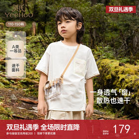 【商场同款】英氏儿童T恤夏季短袖T恤男童速干透气上衣2025新款