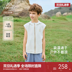 【商场同款】英氏儿童马甲春秋连帽速干马夹休闲男童外套2025新款