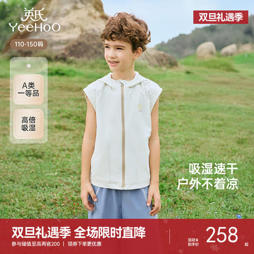 【商场同款】英氏儿童马甲春秋连帽速干马夹休闲男童外套2025新款 商品图0