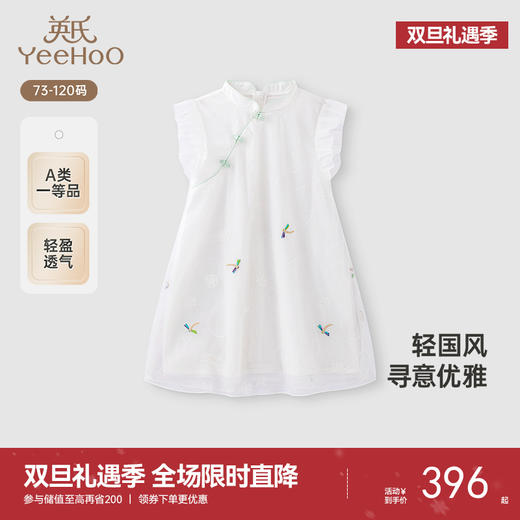 【商场同款】英氏女童连衣裙夏季国风小女孩裙子2025新款背心裙 商品图0