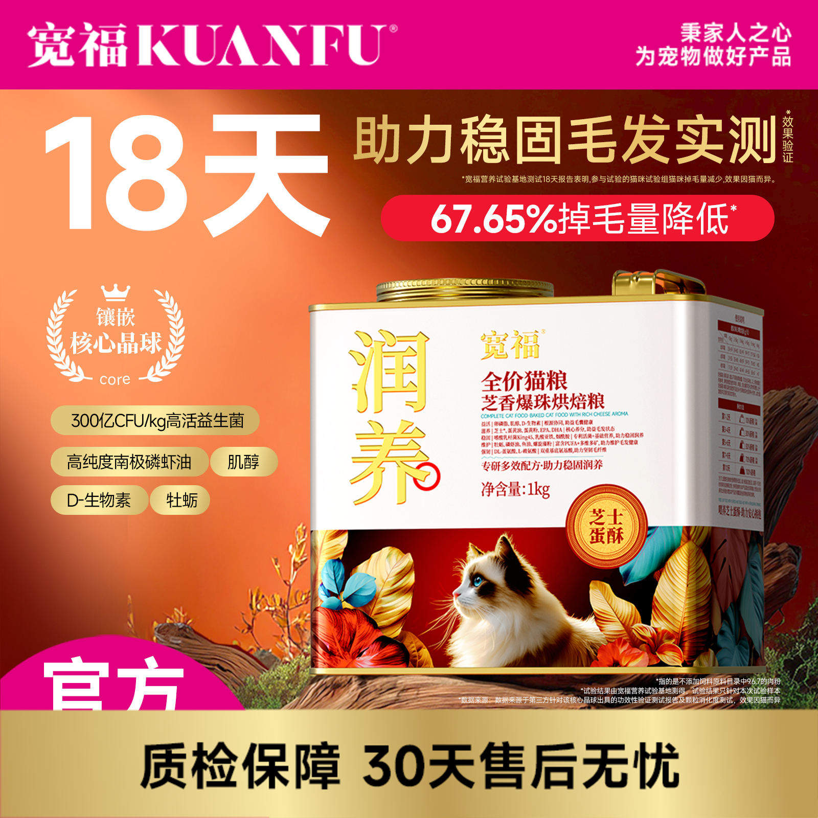 新品【润养-芝香爆珠烘焙猫粮】18天助力稳固毛发  67%掉毛量降低 300亿/kg益生菌 专研核心晶球镶嵌 锁住营养精准释放