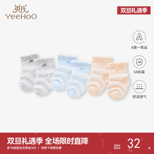 【商场同款】英氏宝宝袜子春秋男女童夏季薄款婴儿抗菌中袜2双装 商品图0