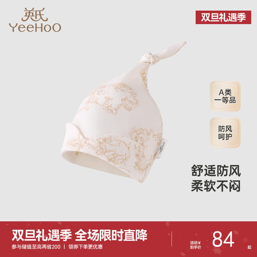 【商场同款】英氏宝宝帽子夏季男宝宝帽子四季帽新款婴儿胎帽 商品图0