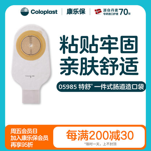 特舒一件式肠造口开口袋5985/5885大便袋造瘘袋 套装 全月装【康乐保官方商城】 商品图0