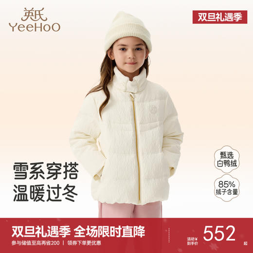 【商场同款】英氏女童羽绒服奶油白秋冬温暖防风简约百搭儿童新款超韧绒 商品图0
