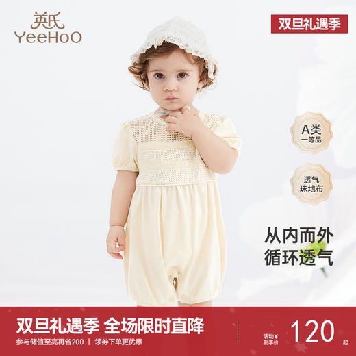 【商场同款】英氏婴幼儿连体衣夏季纯棉透气新生婴儿哈衣新款 商品图0