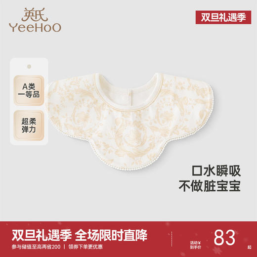 【商场同款】英氏婴儿口水巾A类小宝宝围兜口水肩2025新款 商品图0