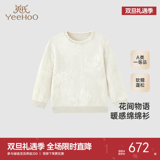 【高定系列】英氏儿童羊毛衫秋冬女童保暖绒衫毛衣套头衫新款 商品图0
