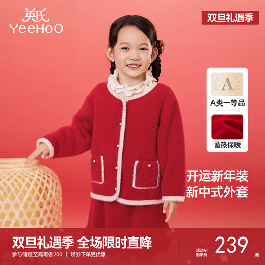 【商场同款】英氏儿童外套春秋季女童加绒保暖新年外套喜庆拜年服 商品图0
