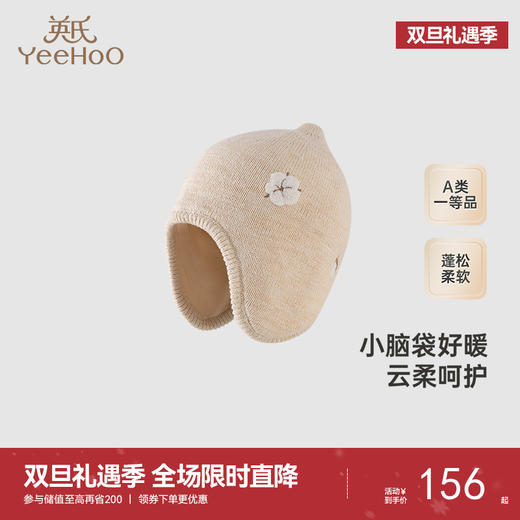 【商场同款】英氏婴儿帽子男童保暖帽子秋冬女童毛织帽新款 商品图0