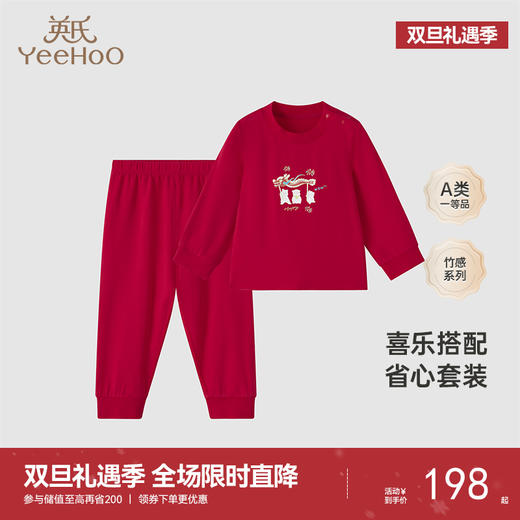 【商场同款】英氏龙年拜年服儿童家居服内衣套装百搭打底喜庆 商品图0
