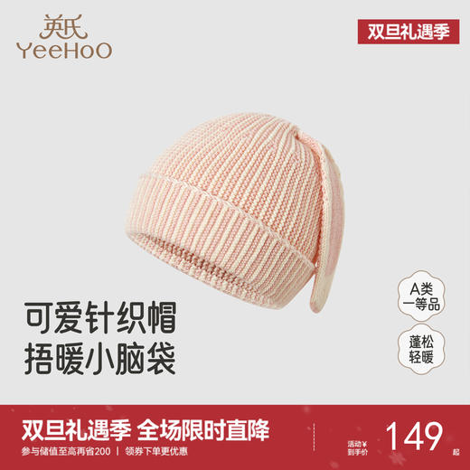 【商场同款】英氏宝宝保暖毛线帽秋冬新款婴儿帽子女童可爱套头帽 商品图0
