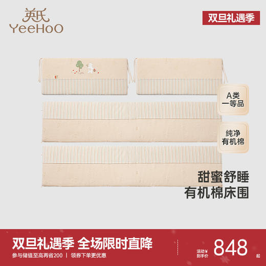 【商场同款】英氏婴儿床围栏软包婴幼儿婴儿床床围四季新款 商品图0