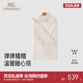 【商场同款】英氏婴儿包被抗菌新生儿A类抱毯防脱手抱毯婴儿襁褓