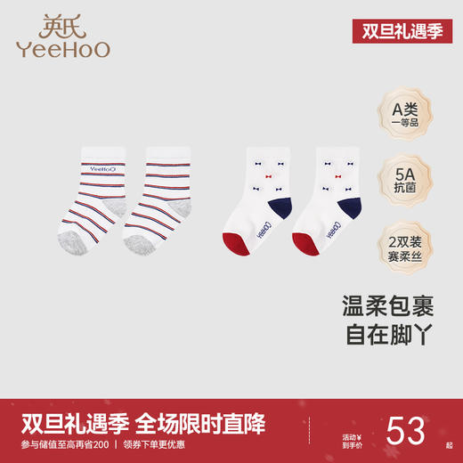 【商场同款】英氏儿童四季袜5A抗菌两双装赛柔丝中筒袜宝宝袜子 商品图0