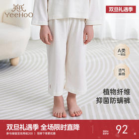 【商场同款】英氏童装抑菌防螨宽松裤子春夏透气婴幼儿裤子