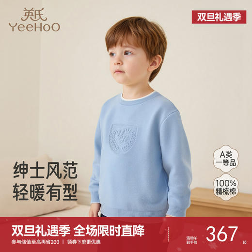 【商场同款】英氏儿童毛衣秋冬季保暖男童纯色儿童针织套头衫毛衣 商品图0