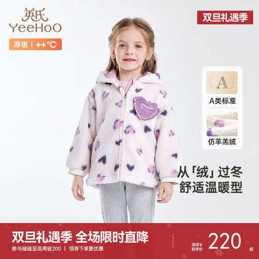 英氏儿童外套秋冬摇粒绒外套保暖防寒女童外套百搭休闲外套 商品图0