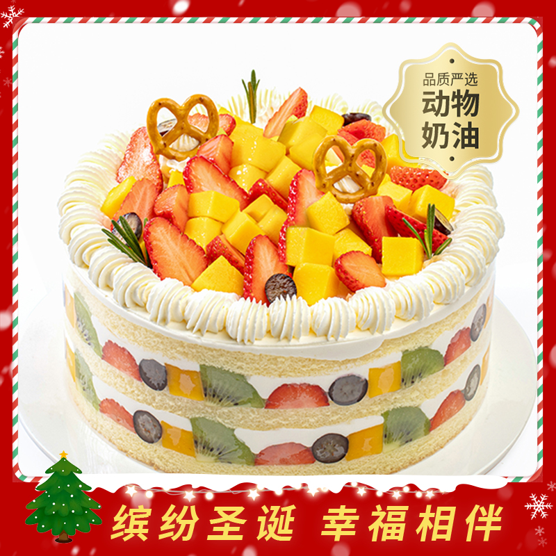 【幸福满满】儿童长辈都推荐的爆款生日蛋糕，多种水果铺满顶层，3层鲜美果肉，动物奶油，营养美味（今日特惠）