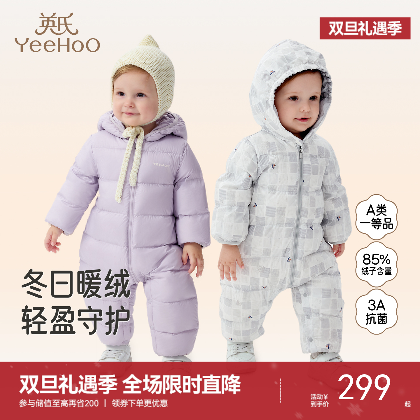 【商场同款】英氏婴儿轻薄羽绒连帽长袖哈衣冬季新款男女宝宝保暖新生儿连体衣超韧绒