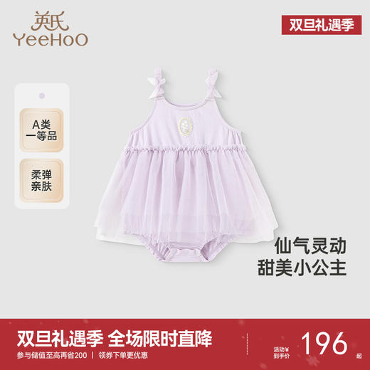 【商场同款】英氏婴儿衣服夏季可爱女宝吊带连身衣网纱透气包屁衣 商品图0