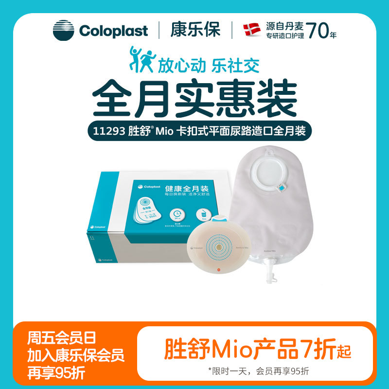 胜舒Mio两件式卡扣式平面尿路全月装10522/11500【康乐保官方商城】