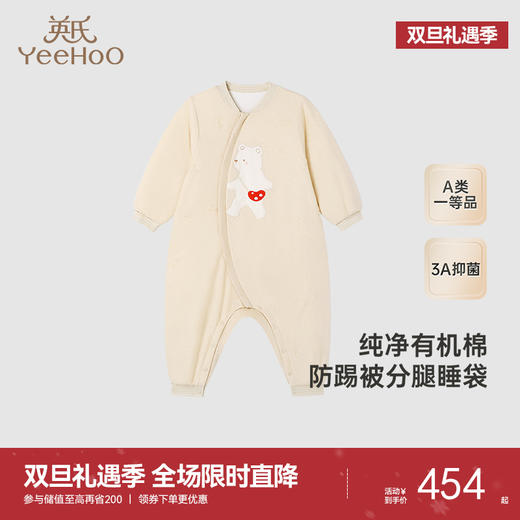 【商场同款】英氏儿童睡袋抗菌分腿睡袋四季防惊跳新款防踢被 商品图0