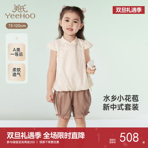 【商场同款】英氏童装夏季可爱女童衣服新中式透气上衣裤子套装 商品图0