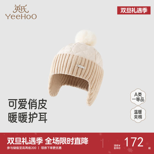 【商场同款】英氏儿童冬帽保暖防风护耳休闲户外潮流秋冬新款帽子 商品图0