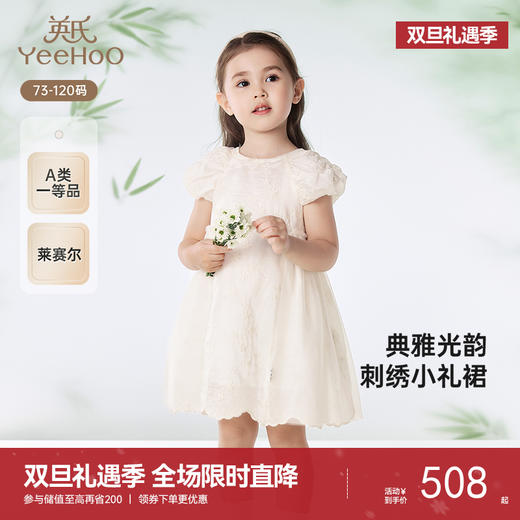 【商场同款】英氏女童连衣裙夏季短袖可爱公主裙2025新款小白裙 商品图0