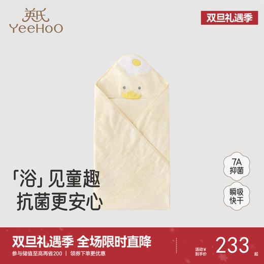 【商场同款】英氏婴儿浴巾绵羊毛新生儿童包单7A抗菌洗澡包裹巾 商品图0