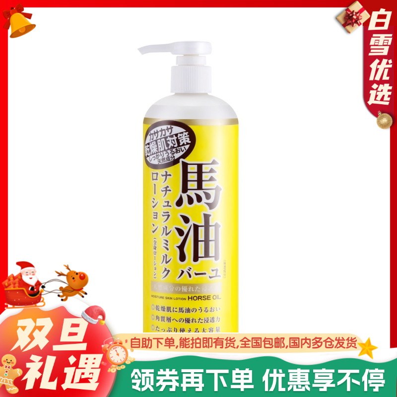 【保税仓】LOSHI乐丝/马油身体乳