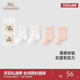【商场同款】英氏儿童袜子春夏透气薄袜抗菌男童女童袜子两双装