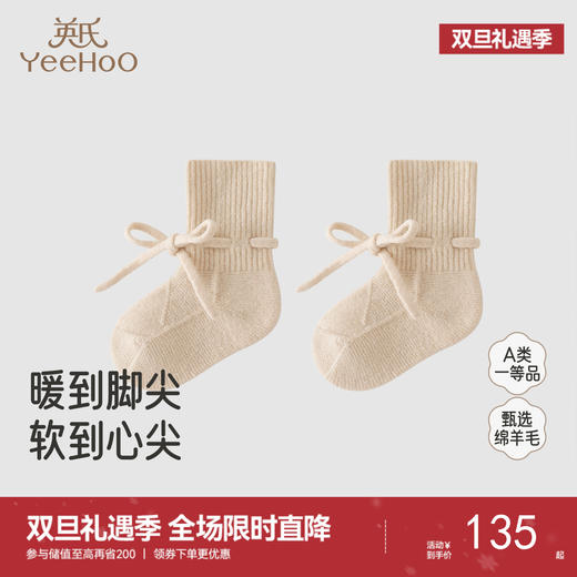 【商场同款】英氏婴儿羊毛脚套布鞋护脚新生儿秋冬保暖亲肤新款 商品图0
